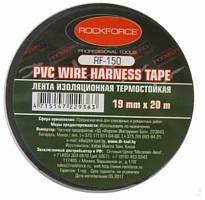 Лента изоляционная RF-150 термостойкая 19мм x 20м (черная) до 105° ROCK FORCE /10 NEW